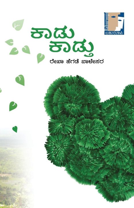 Kniha Kaadu Kaadtu(Kannada) 