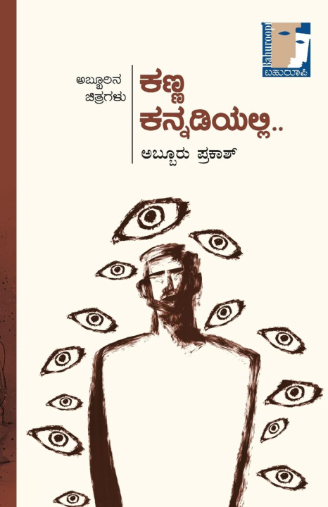 Kniha Kanna Kannadiyalli...(Kannada) 