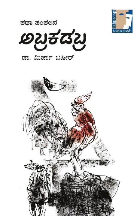 Könyv Abracadabra(Kannada) 