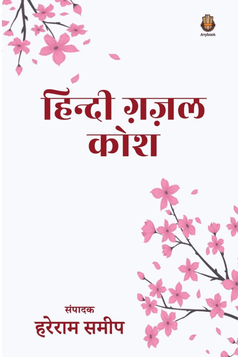 Knjiga Hareram Sameep Hareram Sameep