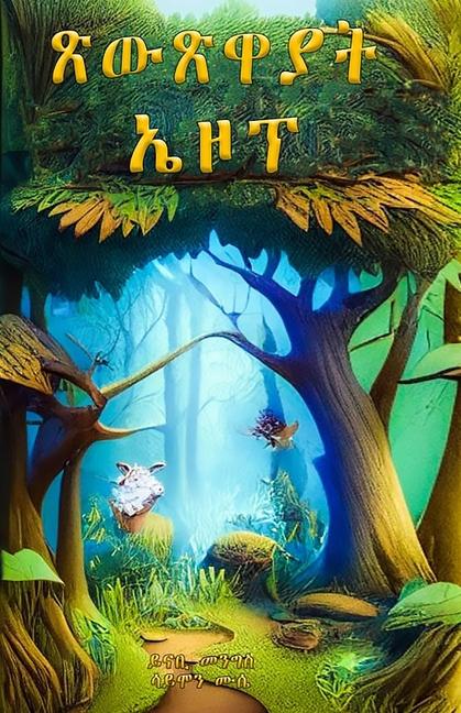 Libro ጽውጽዋያት ኤዞፕ ኤዞፕ ኤዞፕ