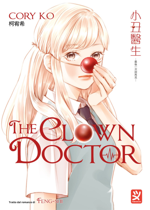 Knjiga clown doctor Cory Ko