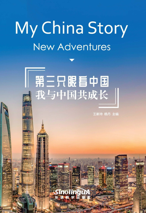 Kniha My China Story: New Adventures Wang