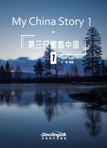 Kniha My China Story 1 : vision par le 3éme œil Wang