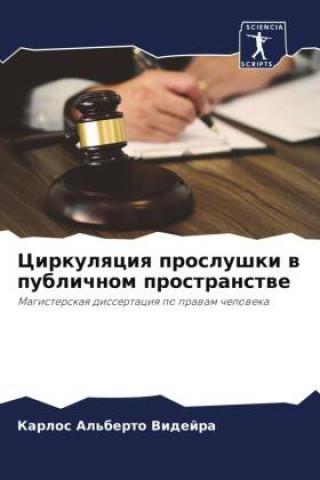 Knjiga Cirkulqciq proslushki w publichnom prostranstwe Karlos Al'berto Videjra