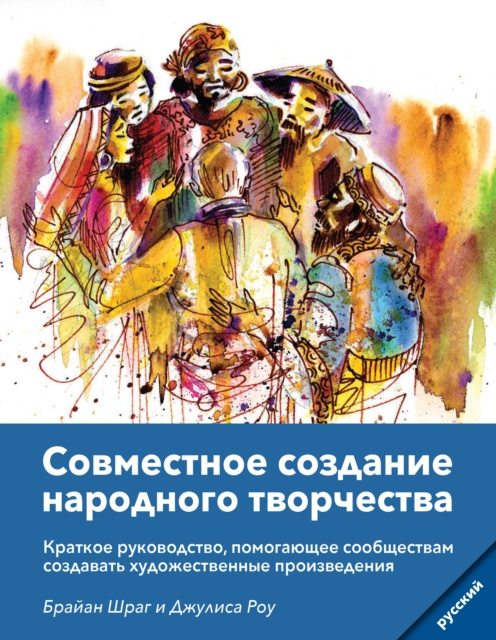 E-kniha Community Arts for God's Purposes [Russian] ?????????? ???????? ????????? ?????????? Brian Schrag