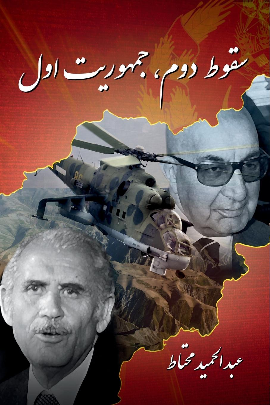 Livro Second Collapse, First Republic (Persian) Abdul Hamid Muhtat