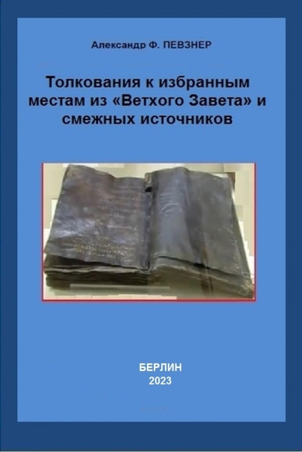 E-knjiga ?????????? ? ????????? ?????? ??  ??????? ??????  ? ??????? ?????????? Alexander Peysner