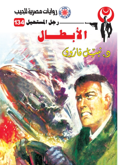 E-kniha Heroes Dr. Nabil Farouk
