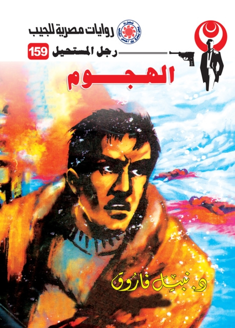 E-knjiga attack Dr. Nabil Farouk