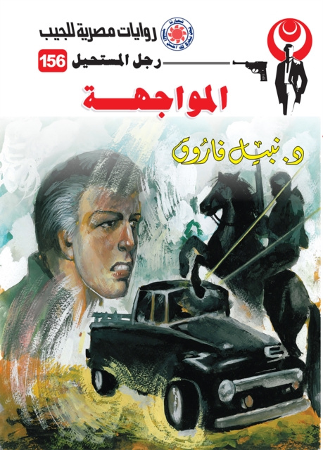 E-knjiga confrontation Dr. Nabil Farouk