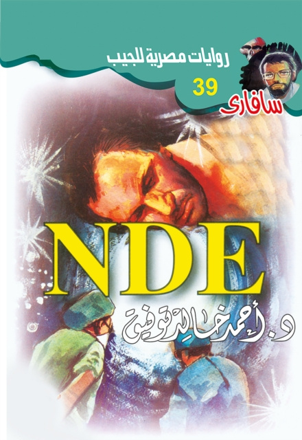 E-knjiga NDE Dr. Ahmed Khaled Tawfeek