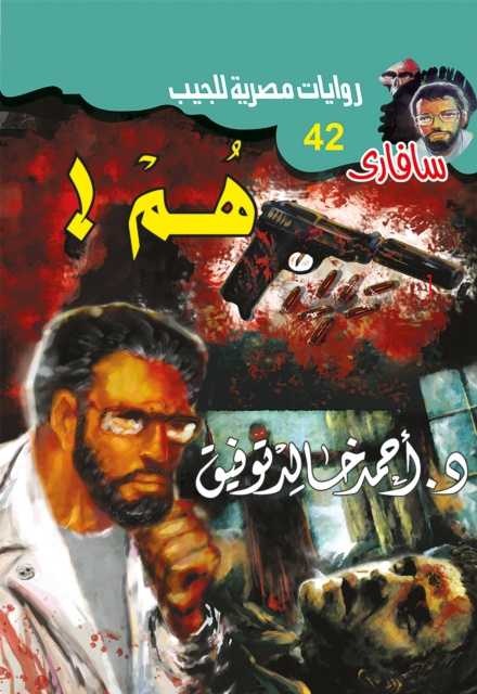 E-knjiga they ! Dr. Ahmed Khaled Tawfeek