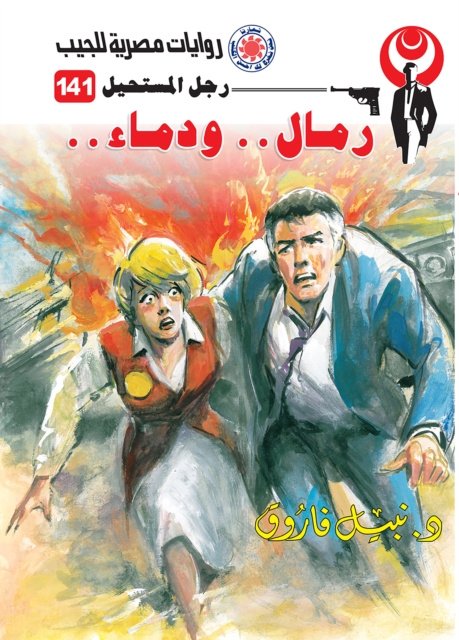 E-kniha Sands and blood Dr. Nabil Farouk