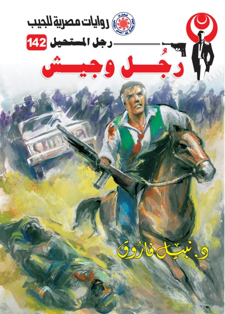 E-knjiga man and an army Dr. Nabil Farouk