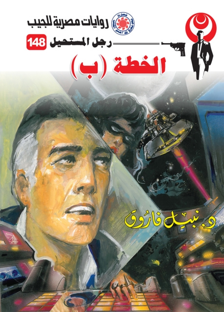 E-knjiga Plan (B) Dr. Nabil Farouk