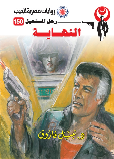 E-Book the end Dr. Nabil Farouk