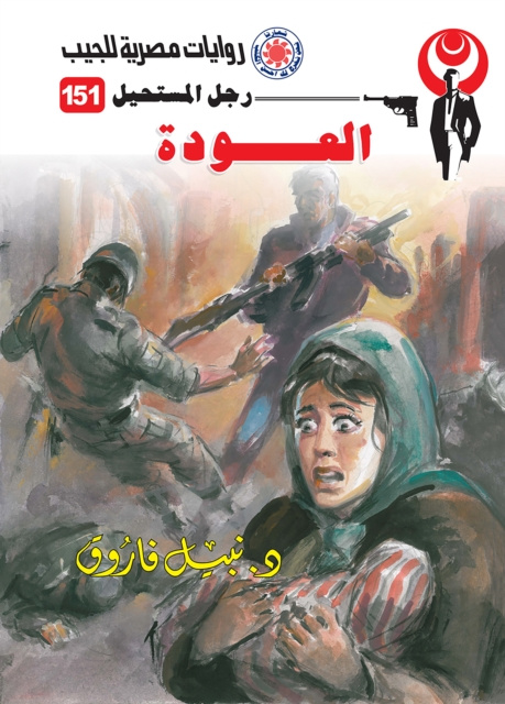 ebook Return Dr. Nabil Farouk