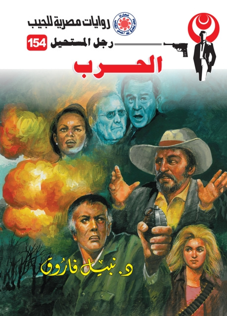 E-book the war Dr. Nabil Farouk