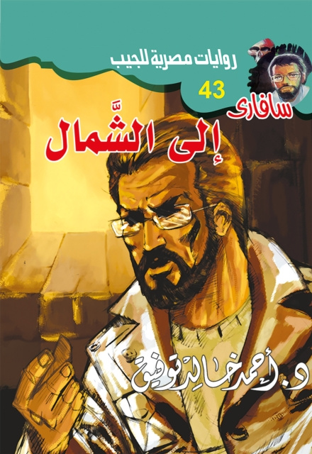 E-kniha To the north Dr. Ahmed Khaled Tawfeek