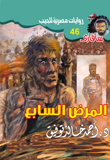 E-knjiga Seventh disease Dr. Ahmed Khaled Tawfeek