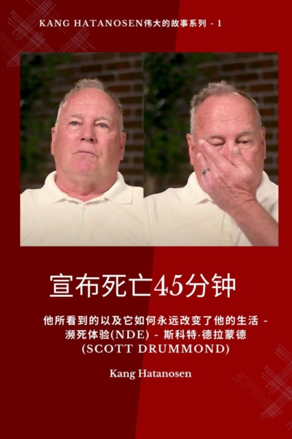 E-book ????45?? - ??????????????????? - ????(NDE) - ???*???? (Scott Drummond) Kang Hatanosen