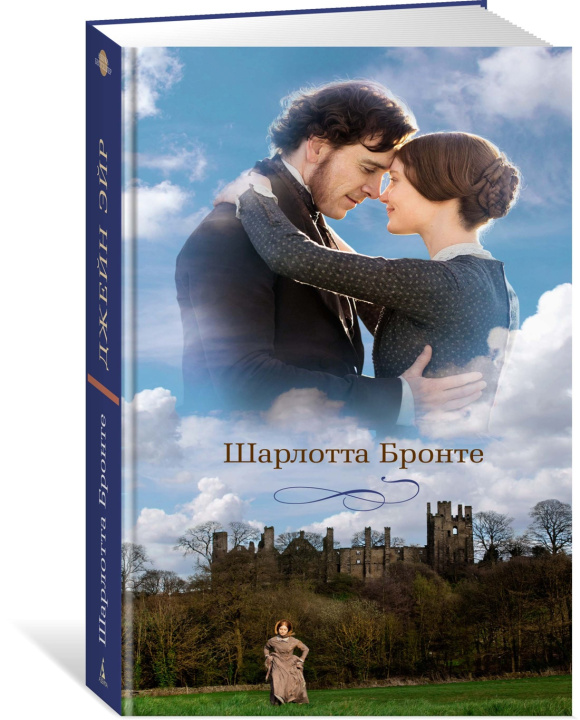 Knjiga Джейн Эйр Шарлотта Бронте