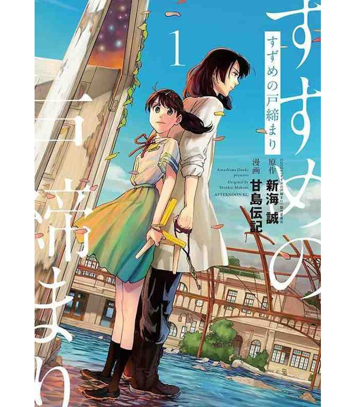 Book SUZUME 1 (MANGA VO JAPONAIS) Makoto Shinkai