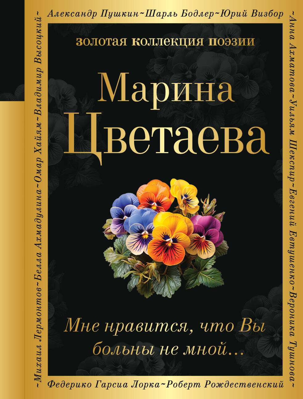 Kniha Мне нравится, что Вы больны не мной... Марина Цветаева