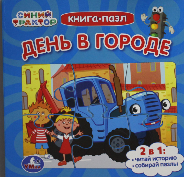 Knjiga День в городе 