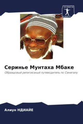 Книга Serin'e Muntaha Mbake Aliun NDIAJE