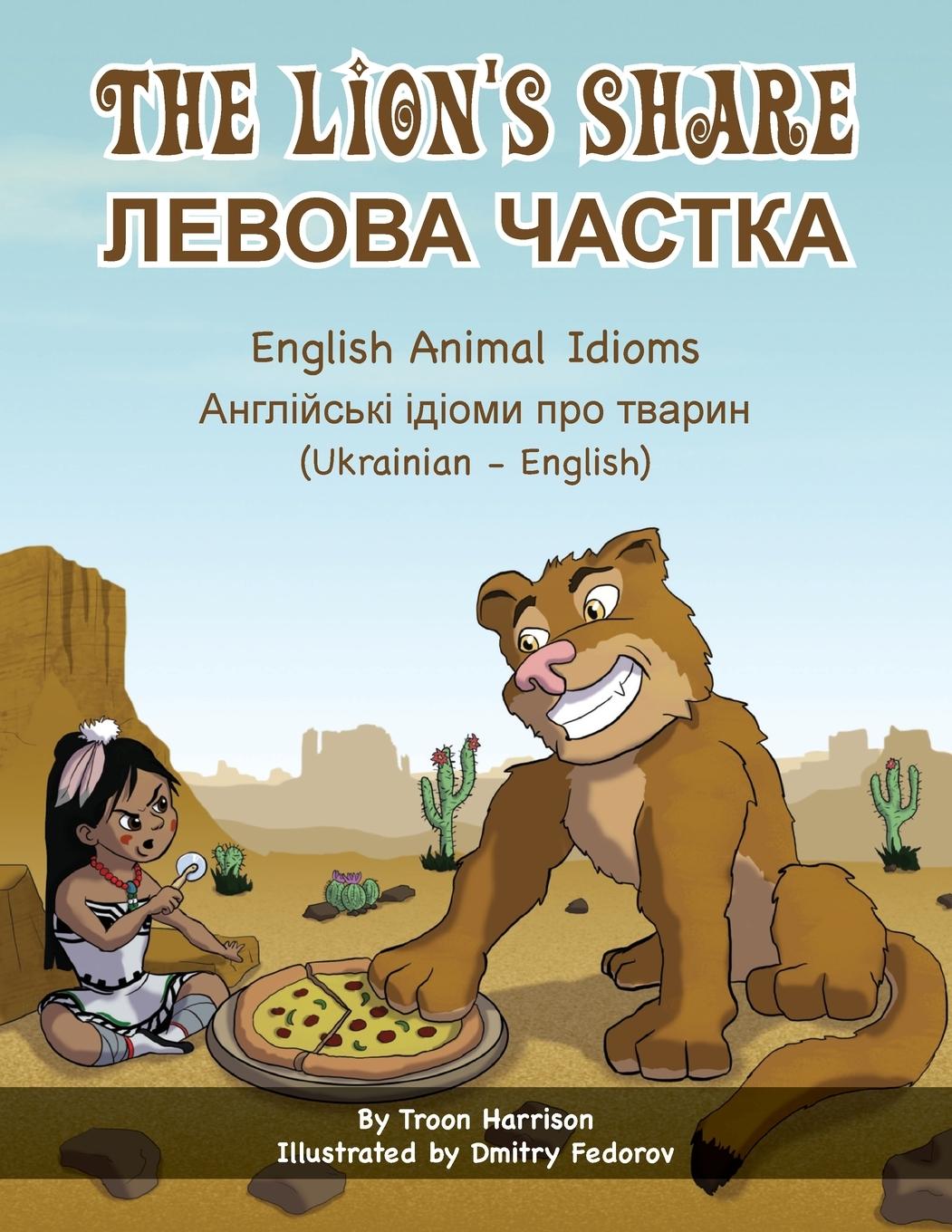 Книга The Lion's Share - English Animal Idioms (Ukrainian-English) 