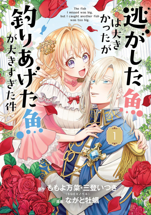 Book Always a Catch! 01 Itsuki Mito