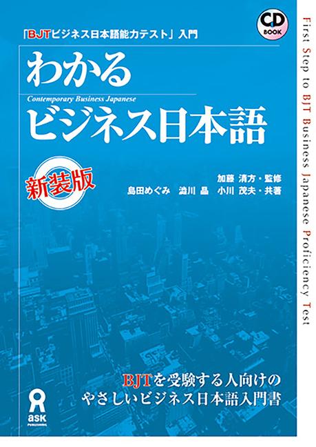 Carte First Step to Bjt Business Japanese Proficiency Test Aki Shibukawa