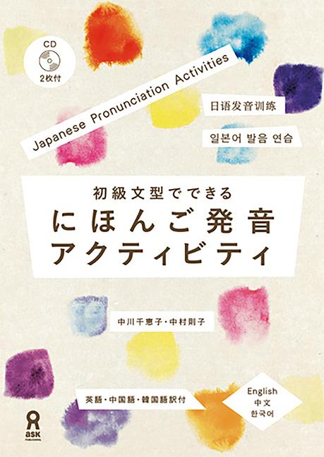 Könyv Nihongo Pronunciation Activities Noriko Nakamura