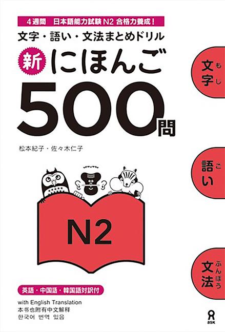 Carte Shin Nihongo 500 Mon: Jlpt N2 500 Quizzes Hitoko Sasaki