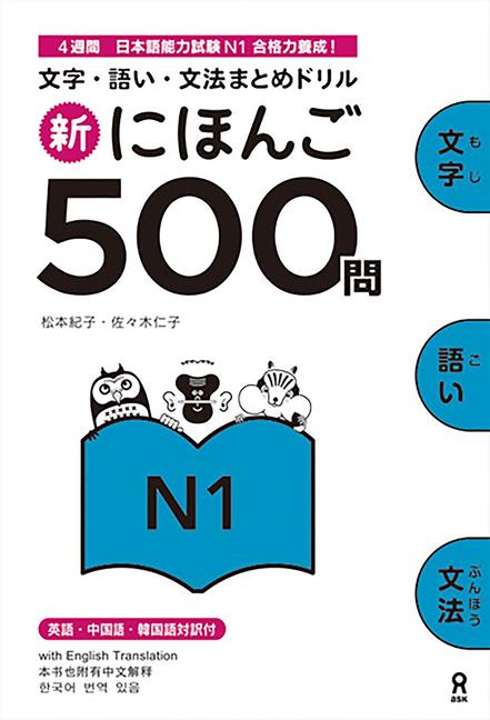 Book Shin Nihongo 500 Mon: Jlpt N1 500 Quizzes Hitoko Sasaki