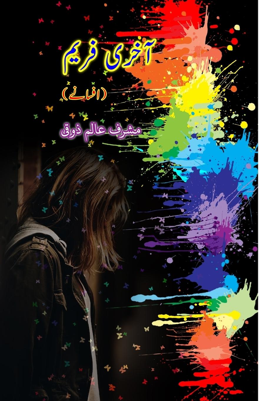 Buch Aakhri Frame Musharraf Alam Zauqi