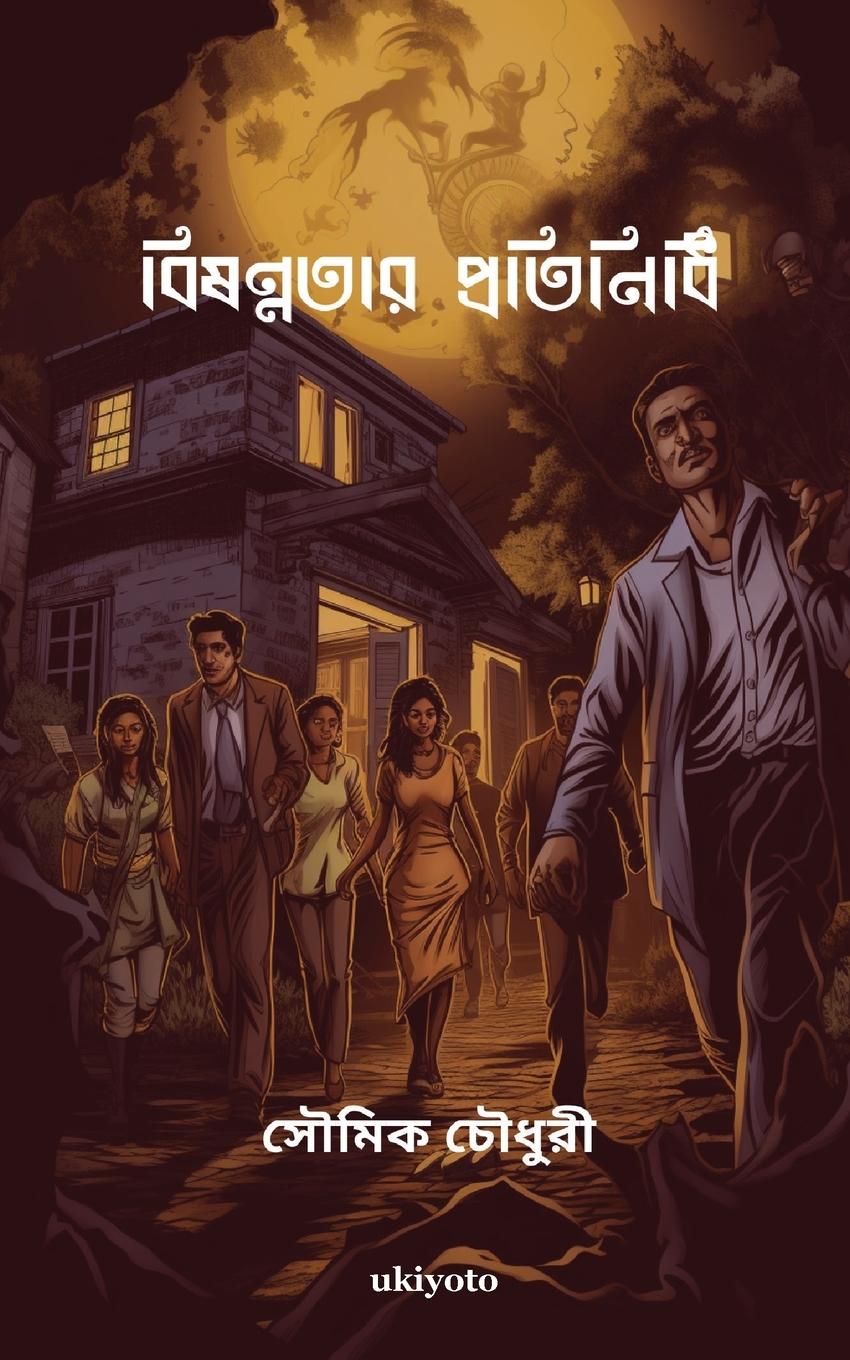 Knjiga The Devil's Surrogate Bengali Version Soumeek Chowdhuri