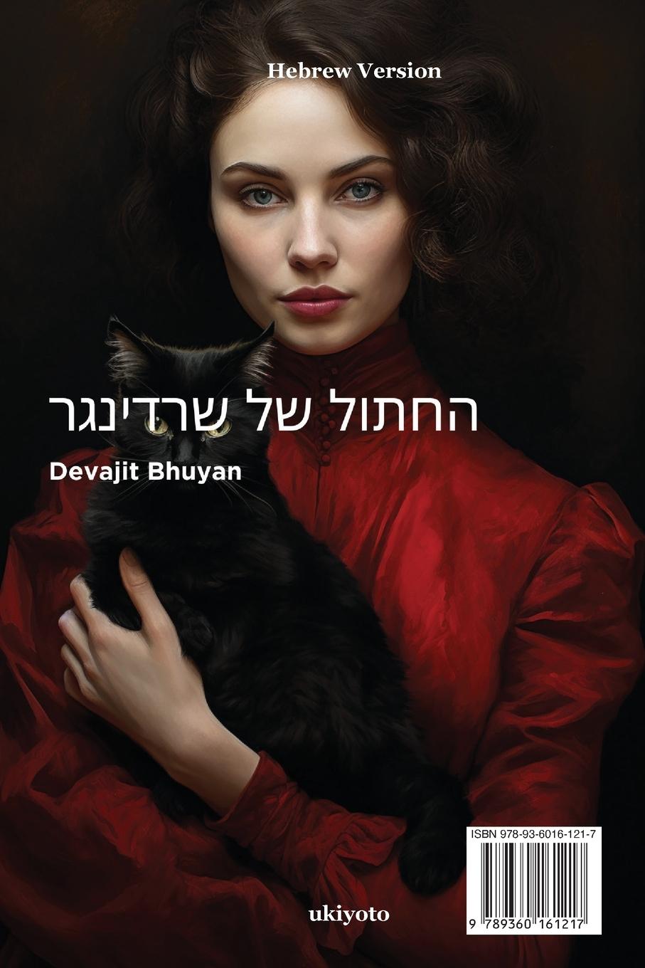 Buch Schrodinger's Cat Hebrew Version Devajit Bhuyan