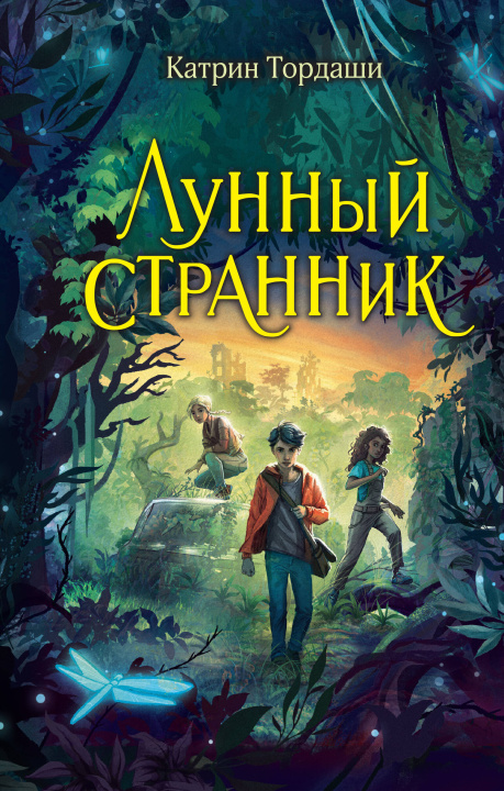 Buch Лунный странник Катрин Тордаши