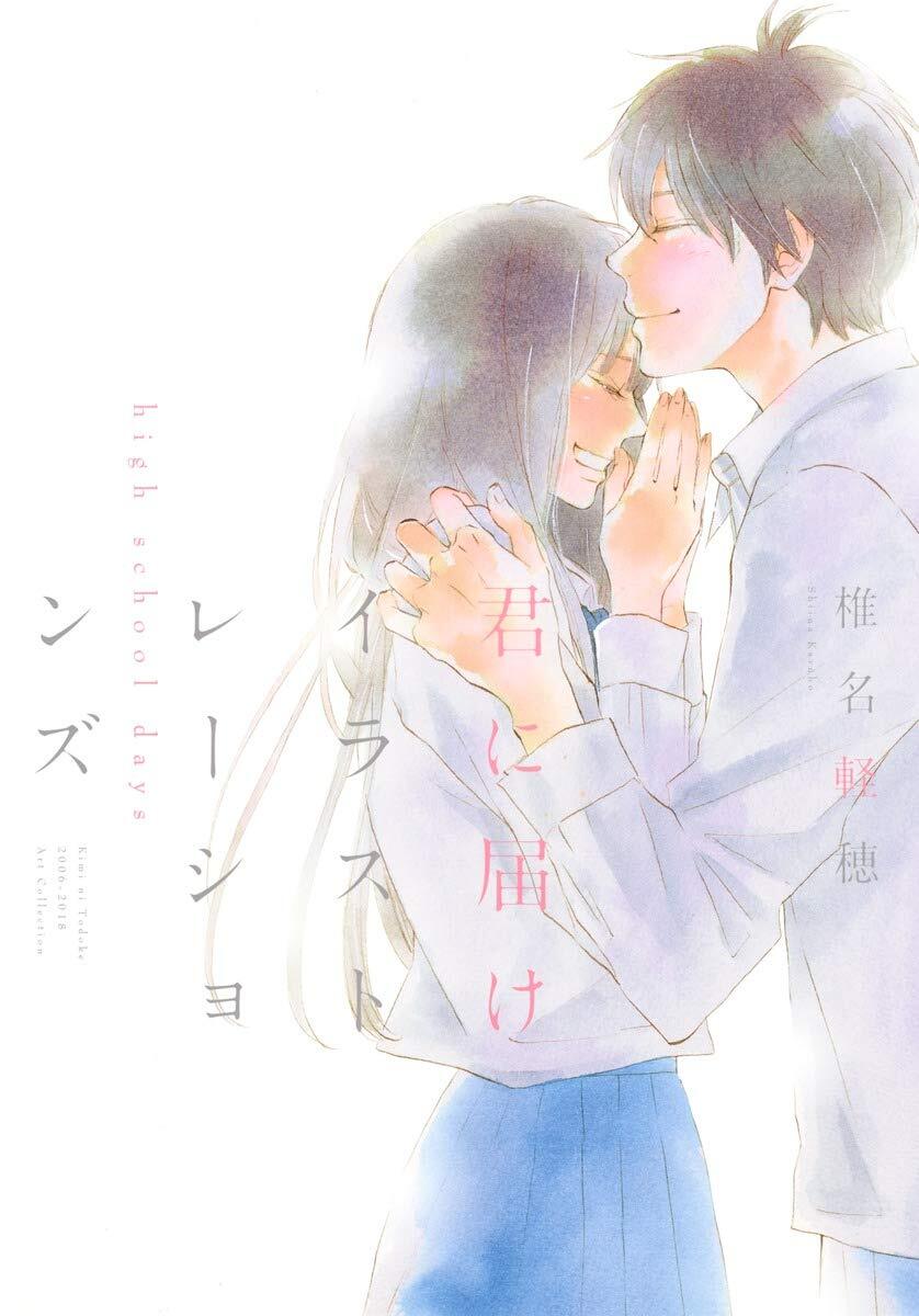 Buch KIMI NI TODOKE ILLUSTRATIONS (ARTBOOK VO JAPONAIS) SHIINA