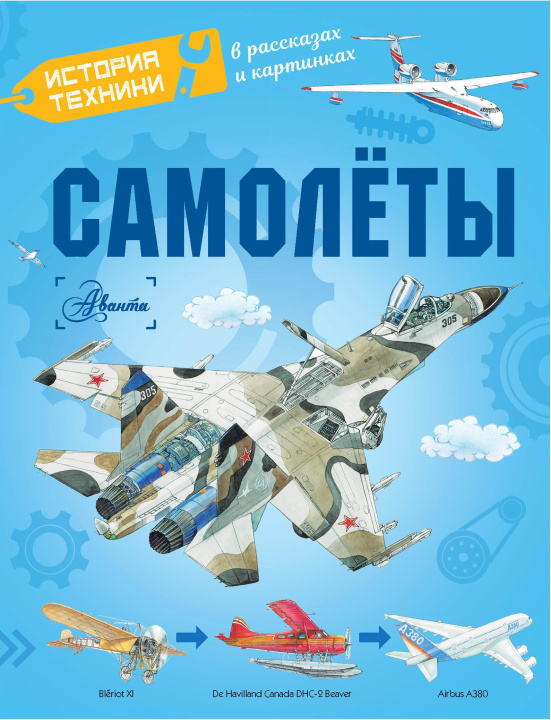 Knjiga Самолёты Владимир Малов