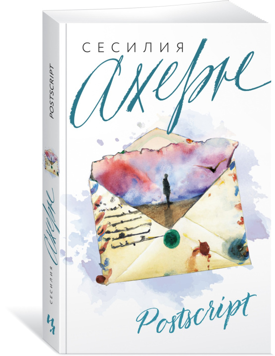 Kniha Postscript Сесилия Ахерн