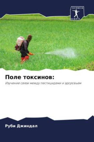 Buch Pole toxinow: Rubi Dzhindal