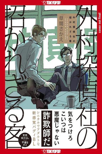 Книга The Troublesome Guest of Sotomura Detective Agency 