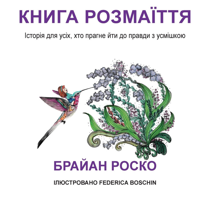 Kniha The Book of Brilliance - Ukrainian Translation 
