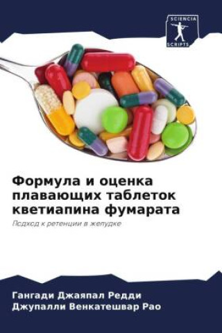 Buch Formula i ocenka plawaüschih tabletok kwetiapina fumarata Dzhupalli Venkateshwar Rao