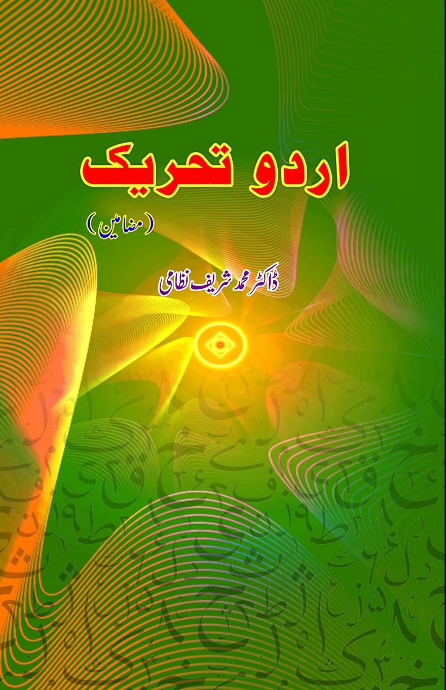 Buch Urdu Tahriik Dr Mohd Shareef Nizami