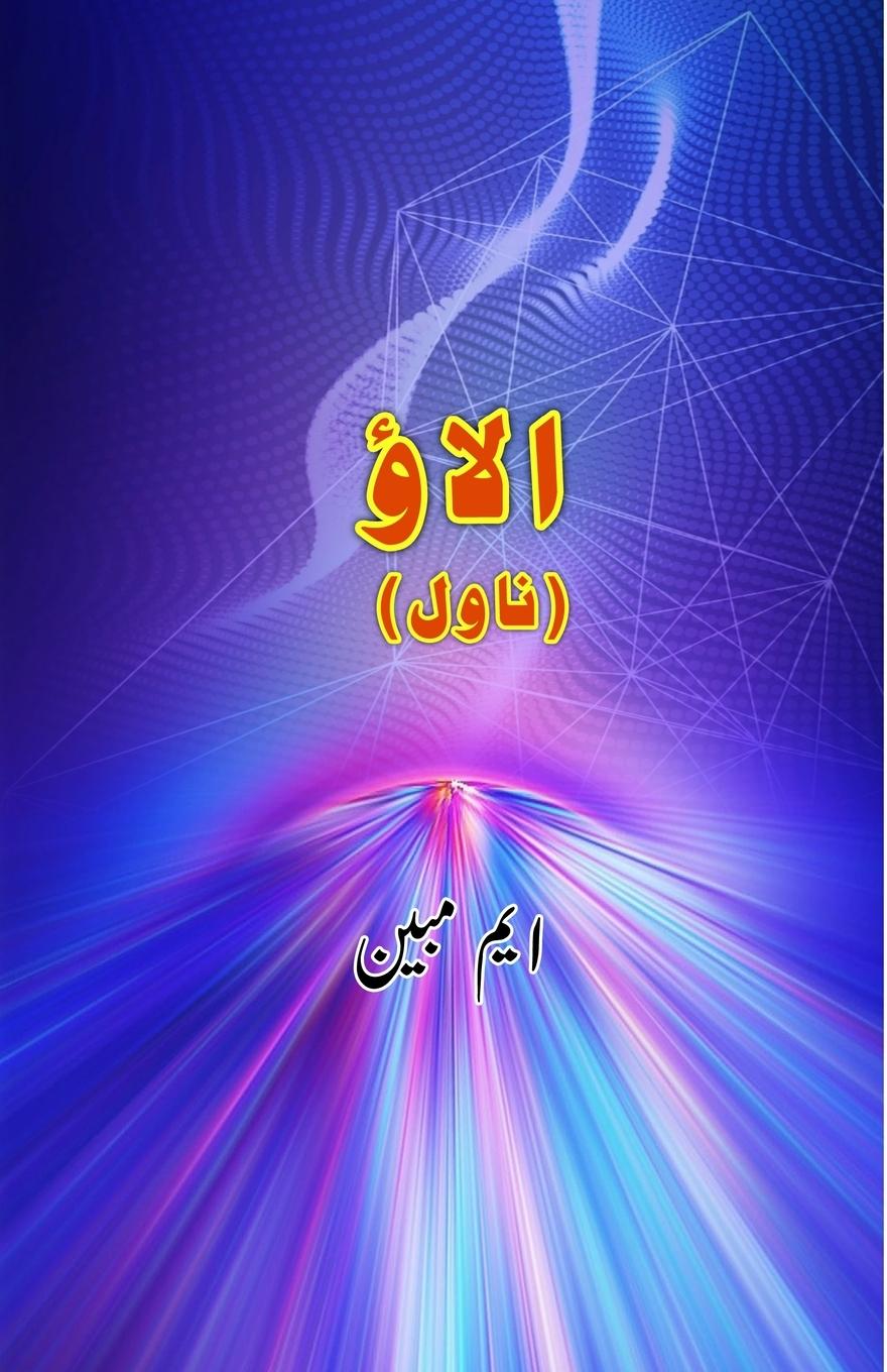 Knjiga Alaav M. Mubeen